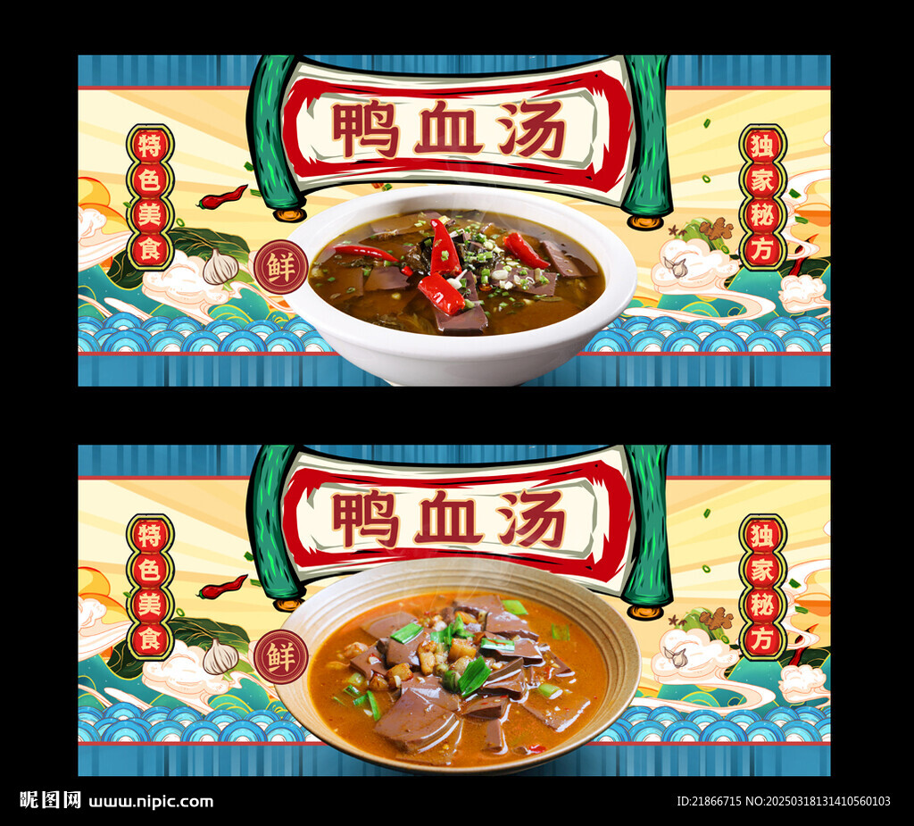 鴨血湯
