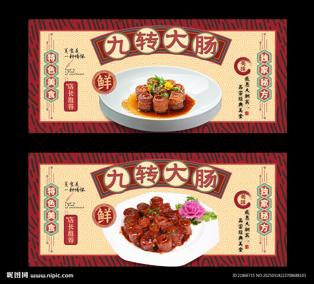 九轉(zhuǎn)大腸
