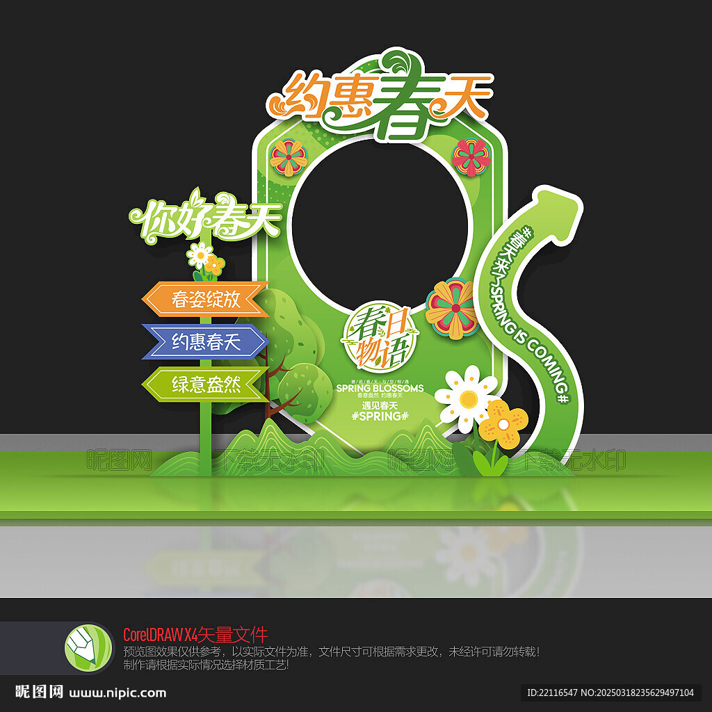 春天拍照框