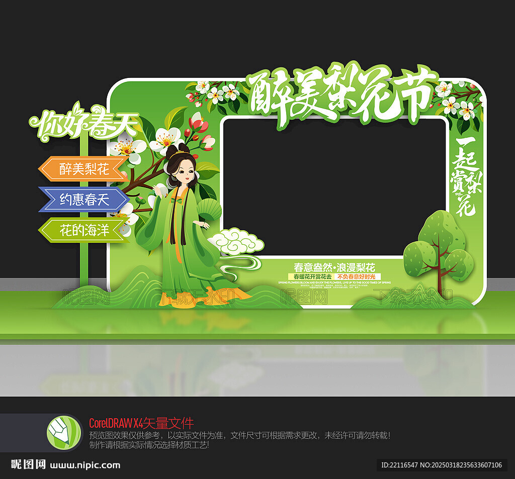 梨花節(jié)拍照框