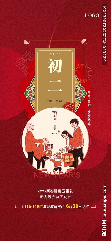 大年初二單圖