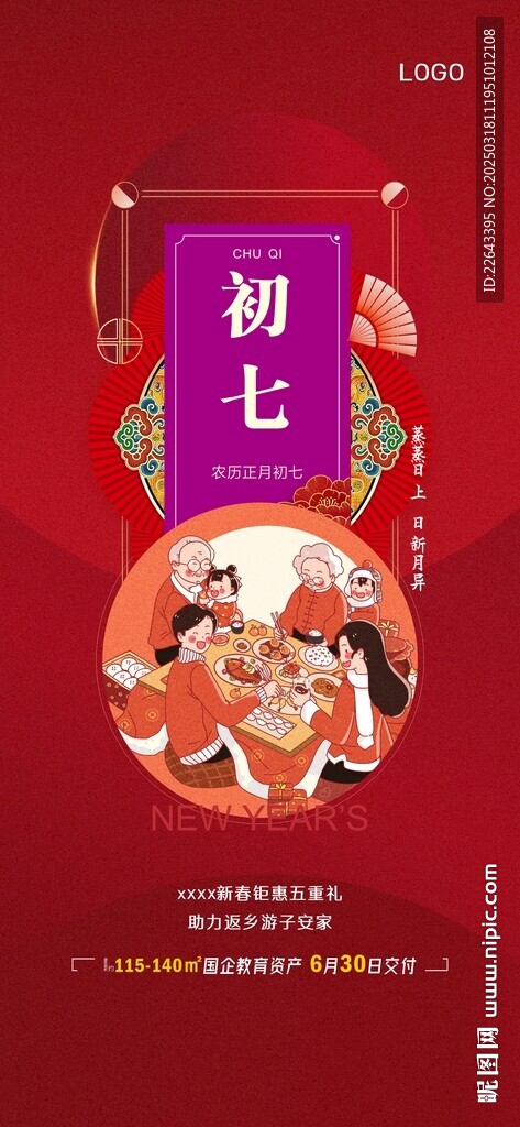 大年初七單圖