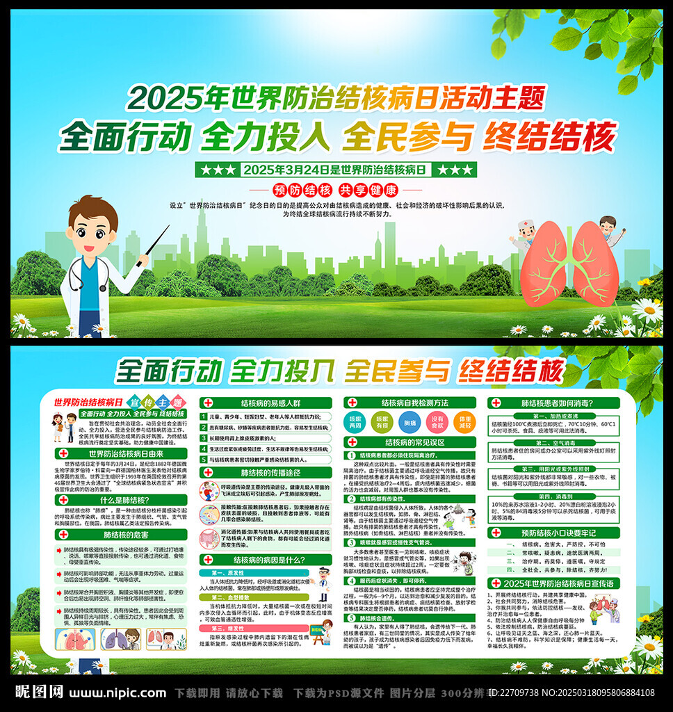 2025世界防治結(jié)核病日
