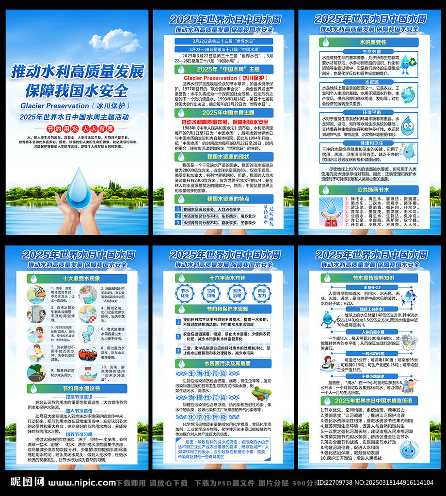 世界水日中國(guó)水周