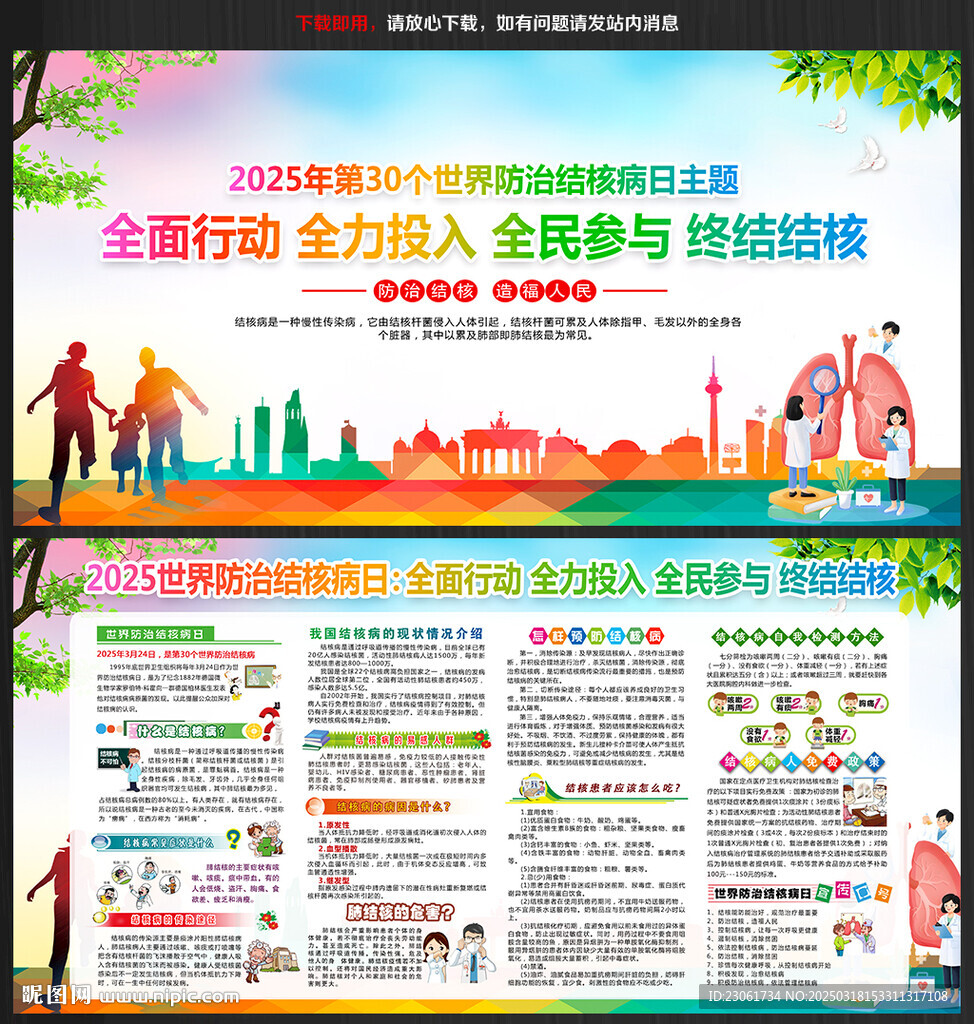2025年防治結(jié)核病日