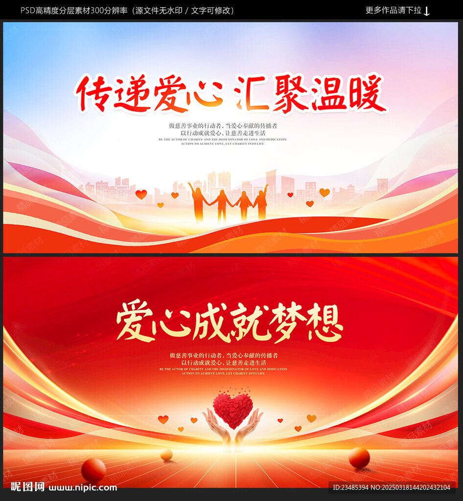公益廣告