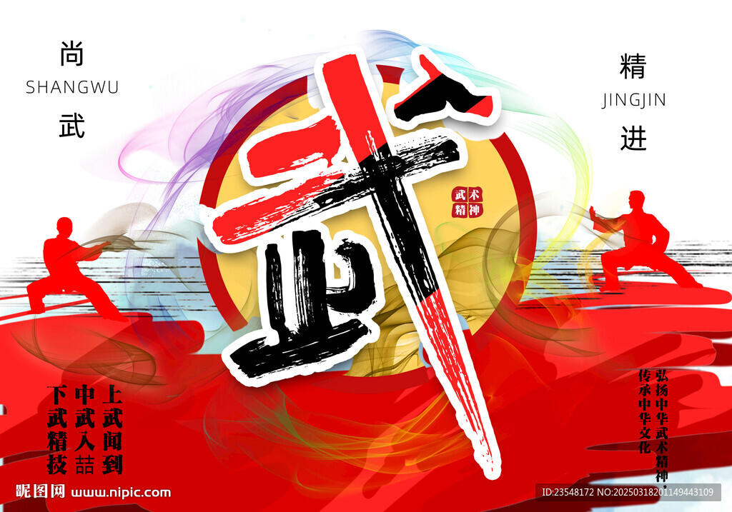 武術廣告墻