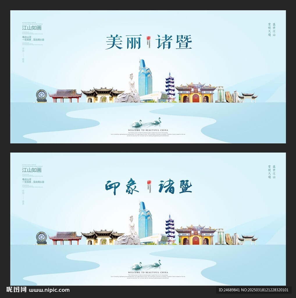 諸暨