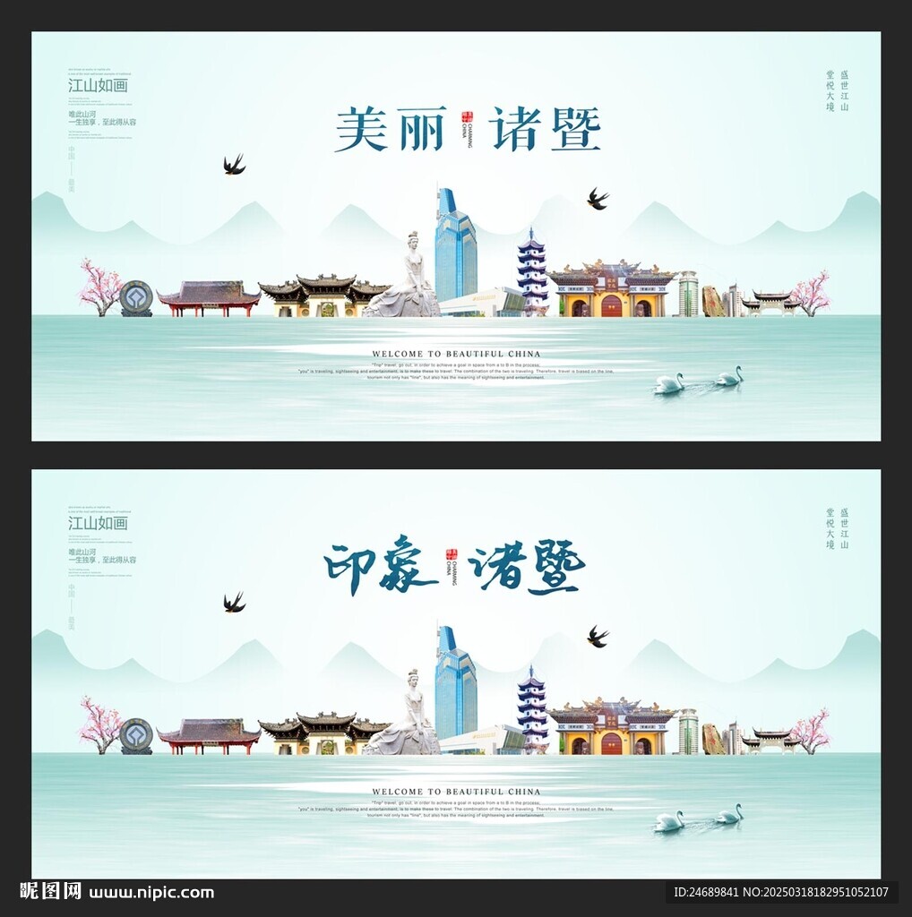 諸暨