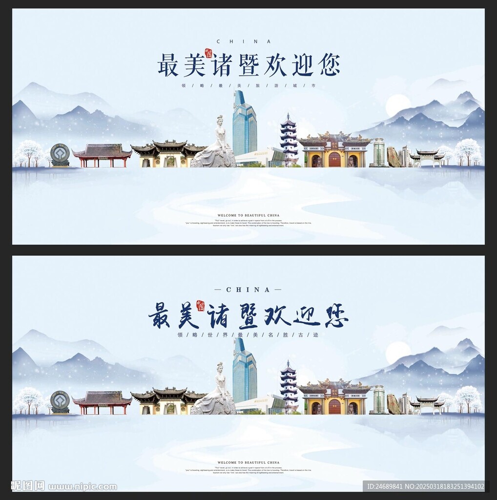 諸暨