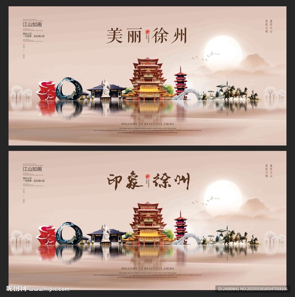 徐州