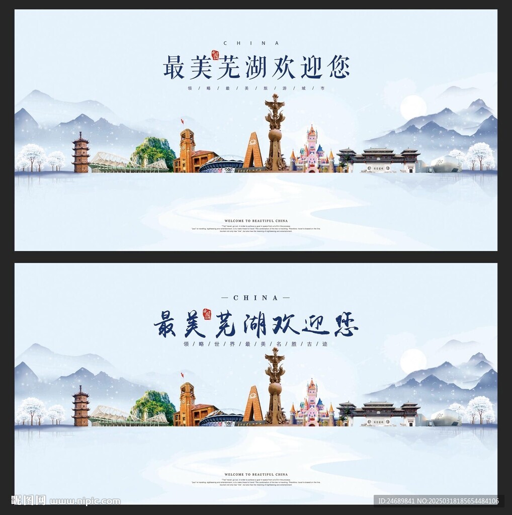 蕪湖
