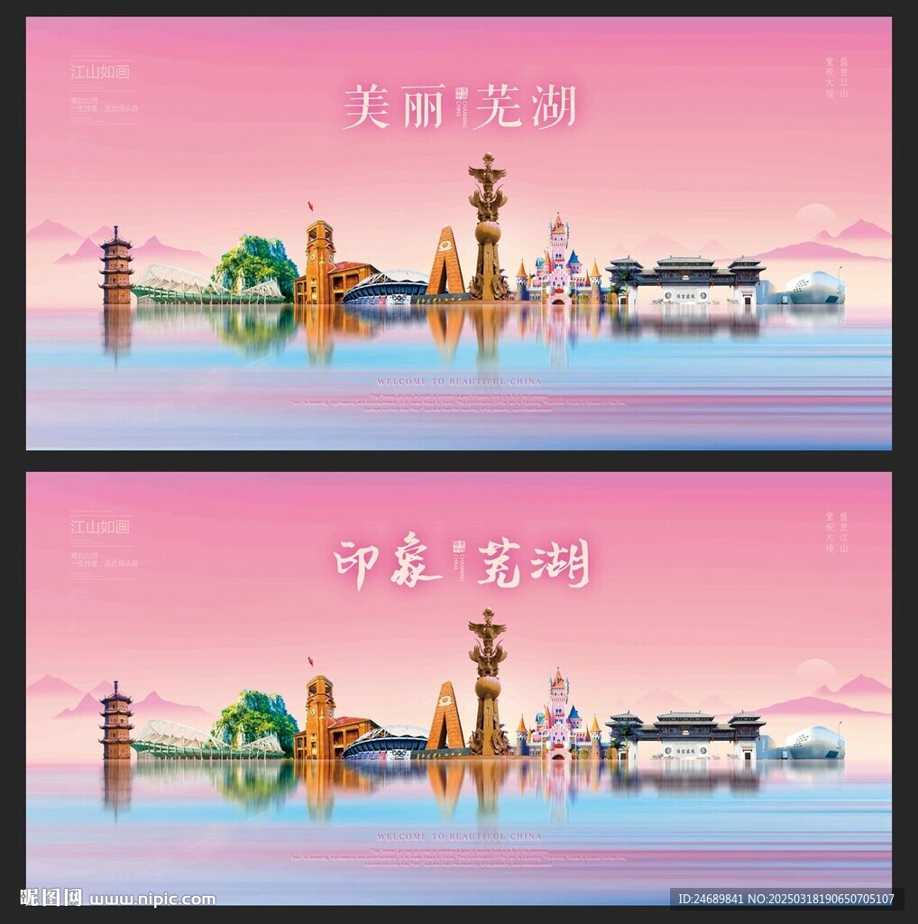 蕪湖