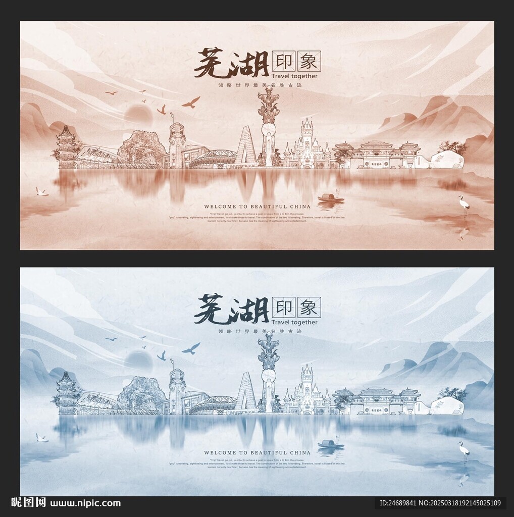 蕪湖