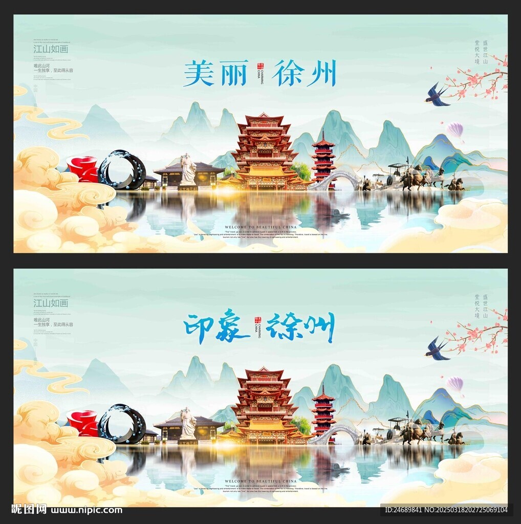 徐州