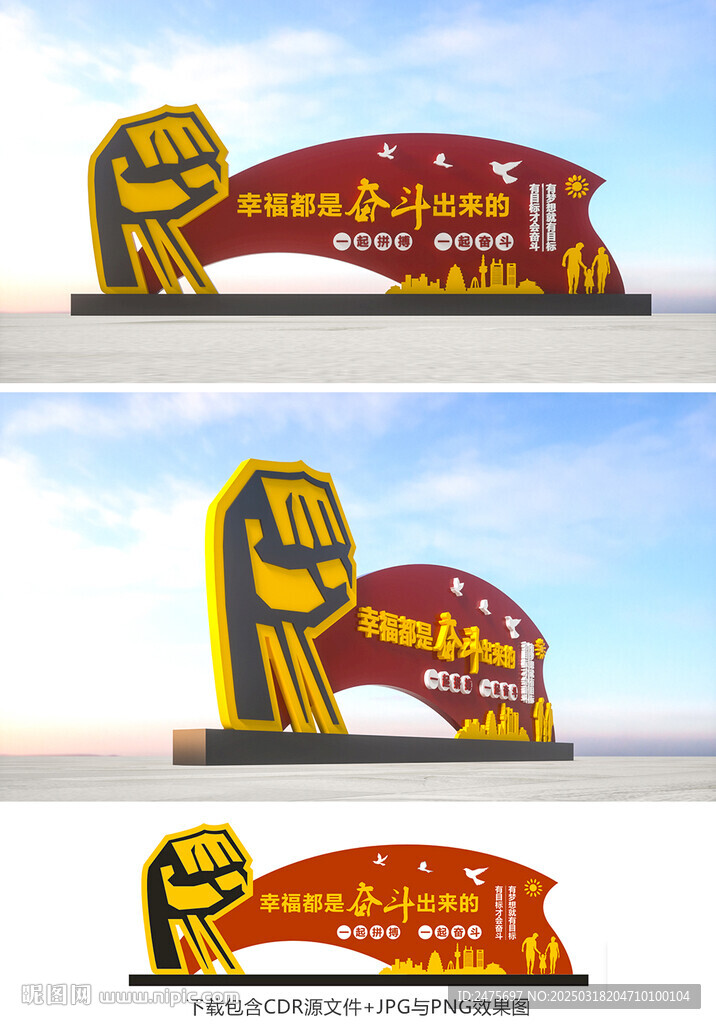 幸福都是奮斗出來(lái)的