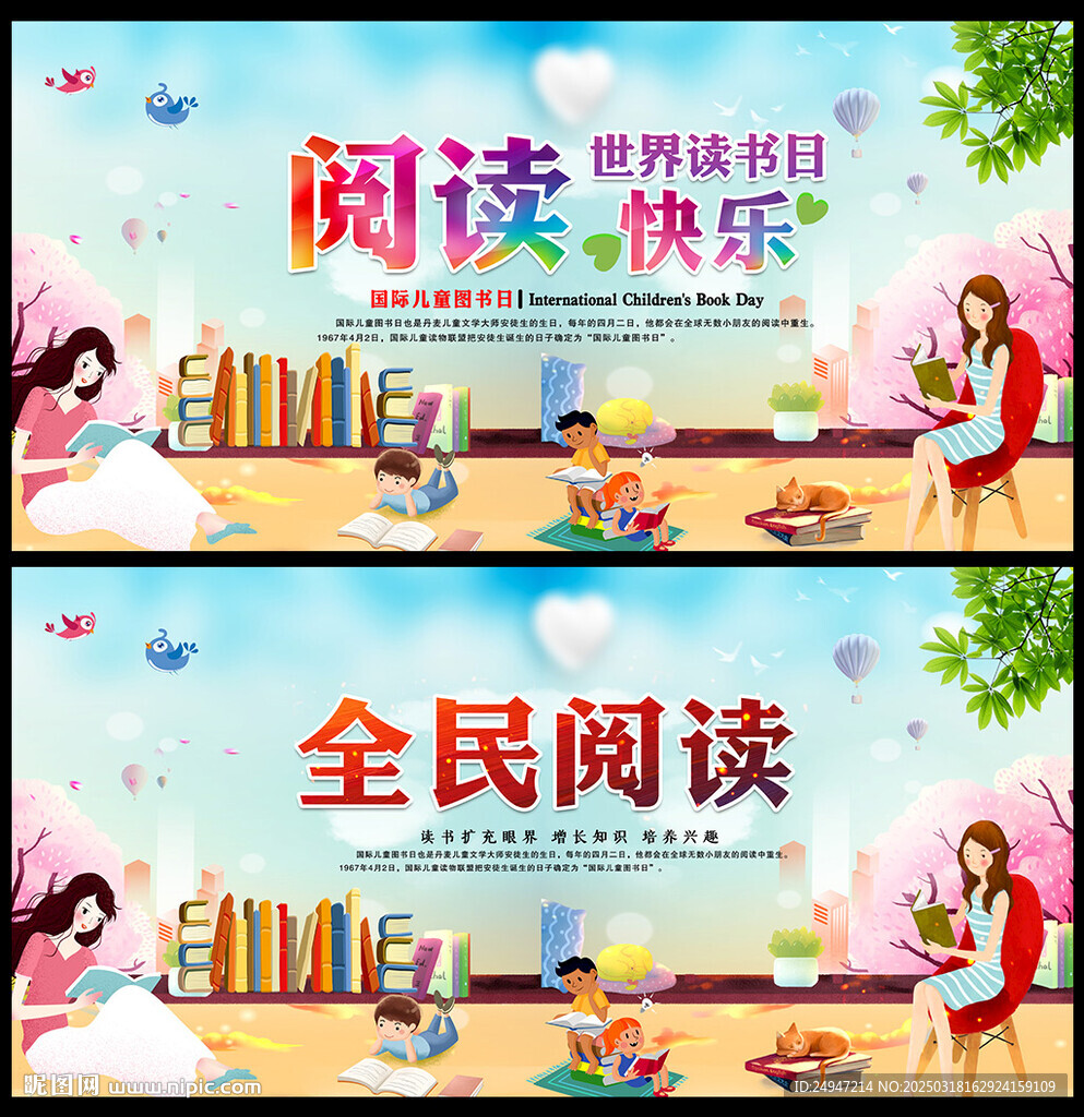 全民閱讀日