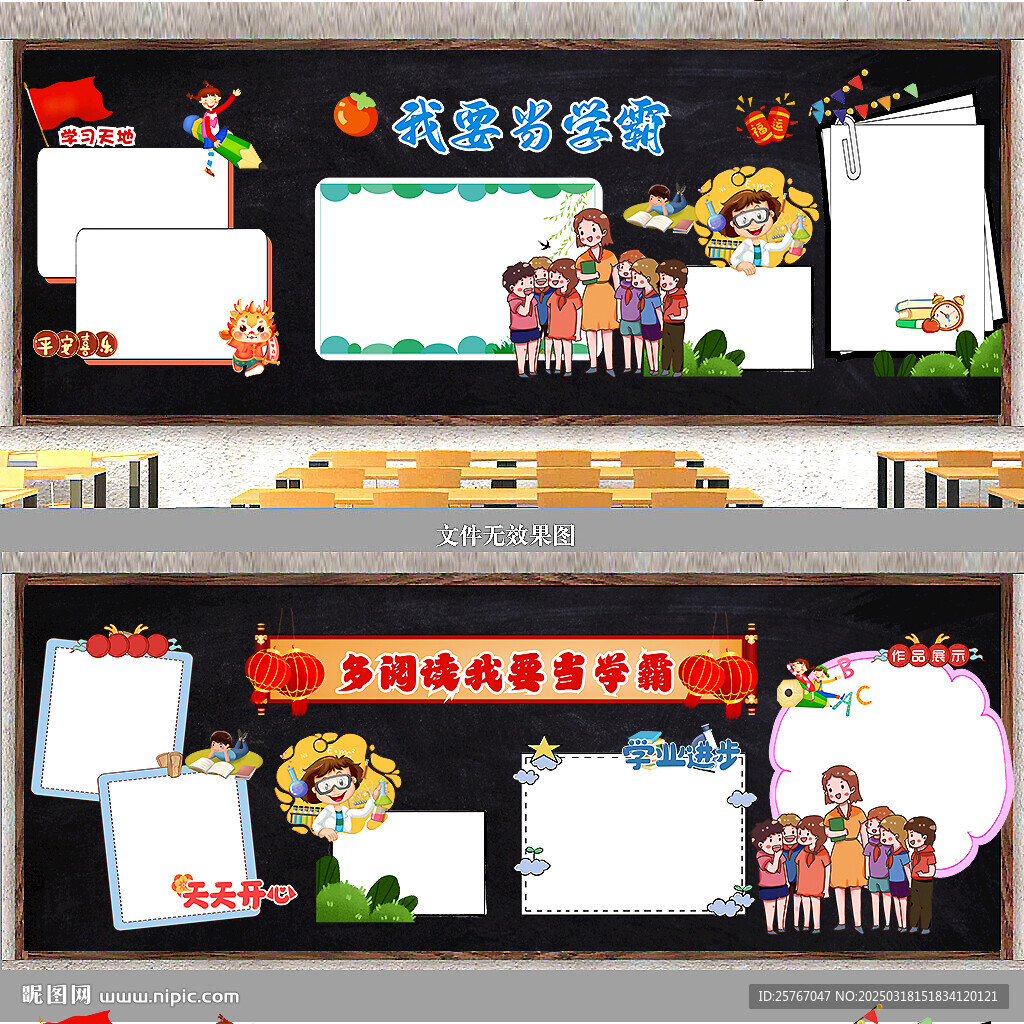 我要做學霸黑板報