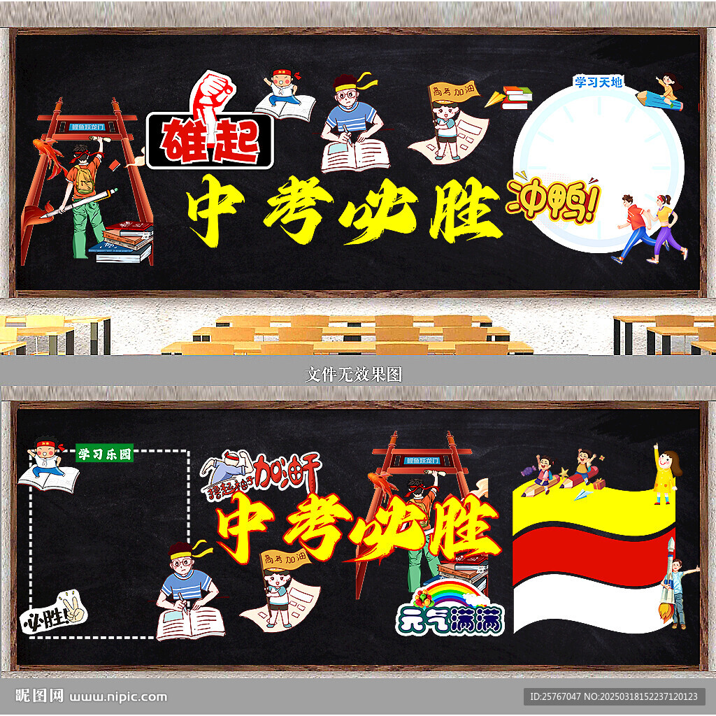 中考必勝黑板報