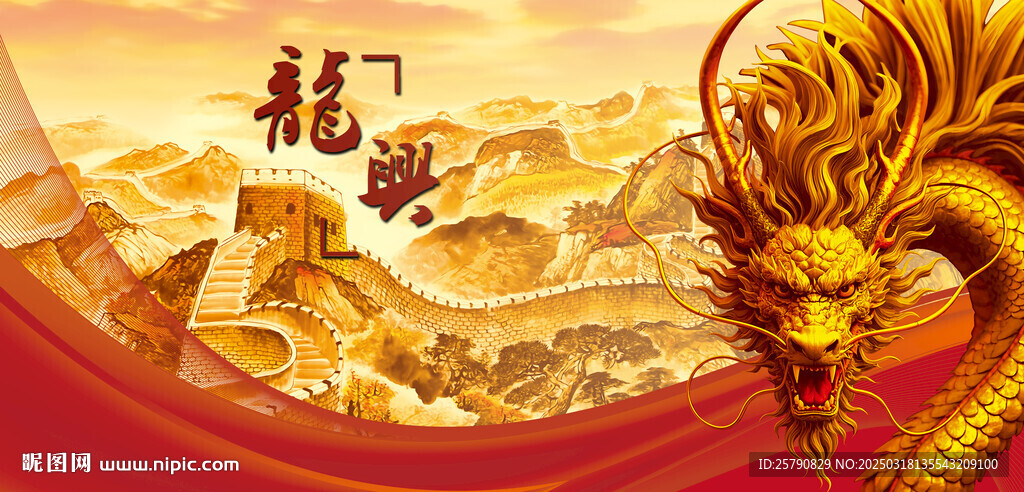 中國龍