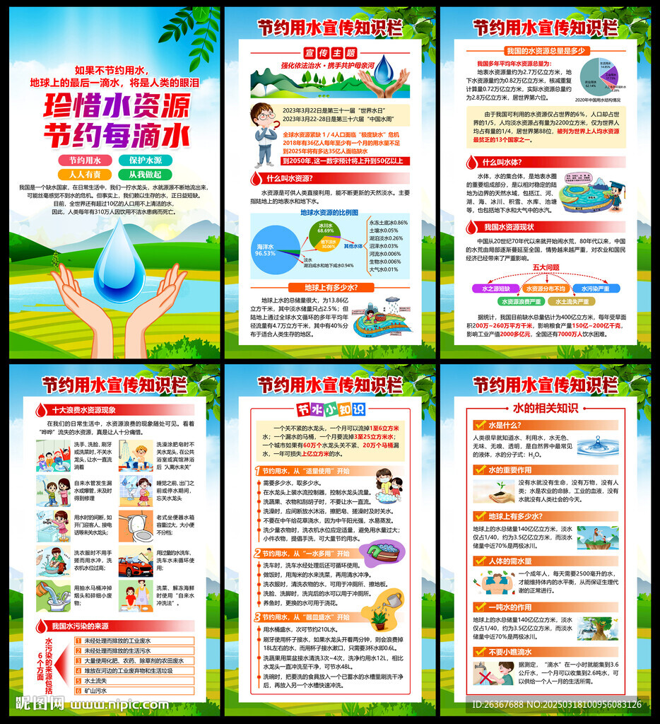 節(jié)約用水