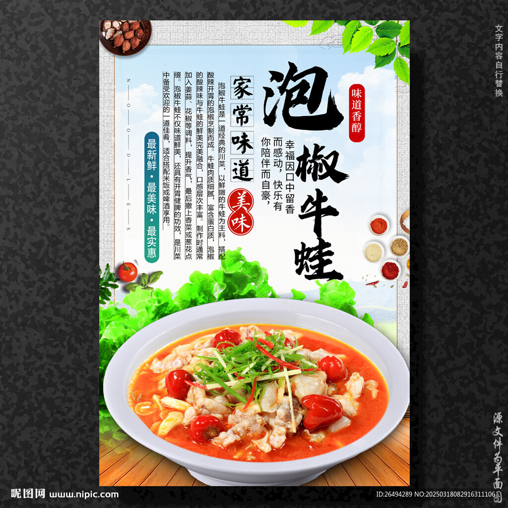 泡椒牛蛙