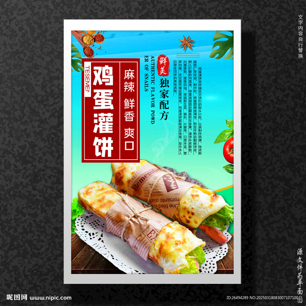雞蛋灌餅
