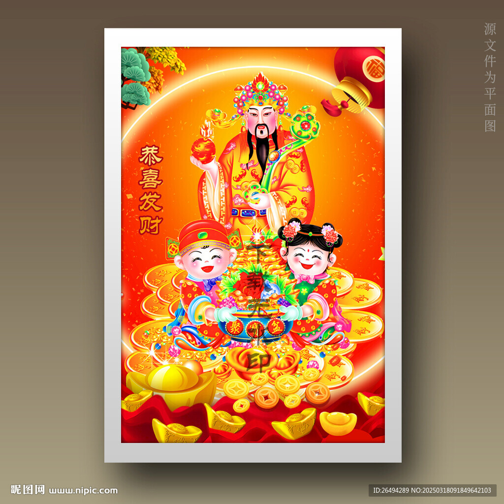 財神到恭喜發(fā)財