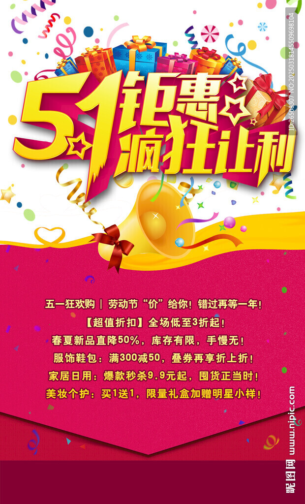 五一鉅惠