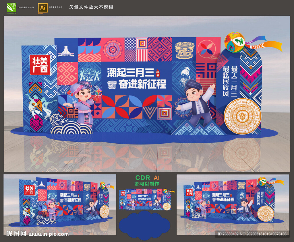 壯族三月三美陳