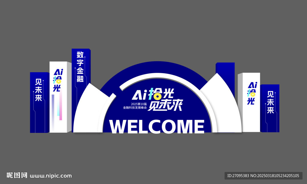 科技美陳歡迎板