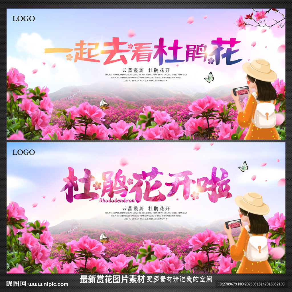 杜鵑花