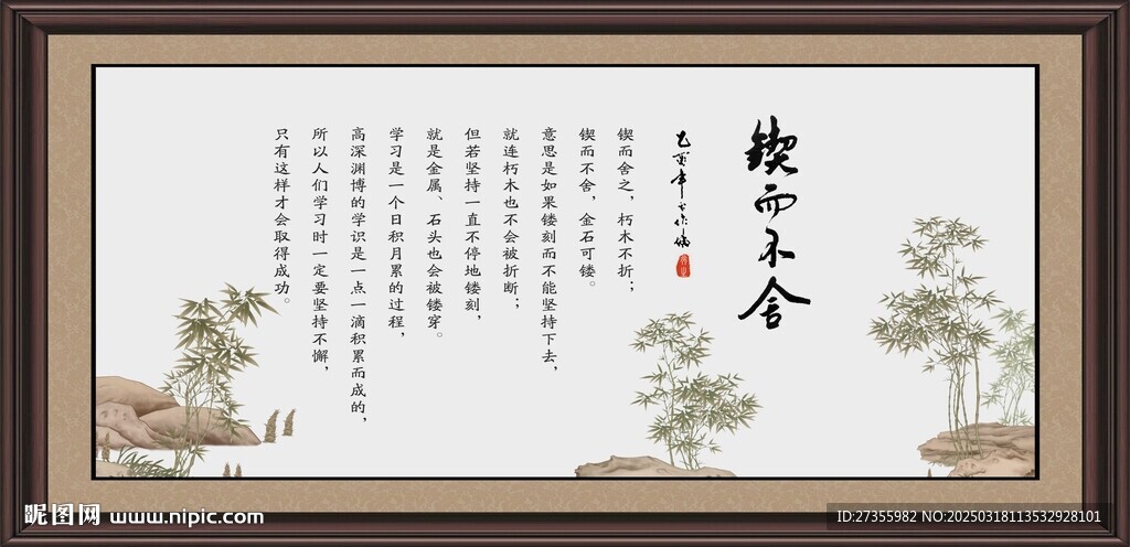 鍥而不舍 
