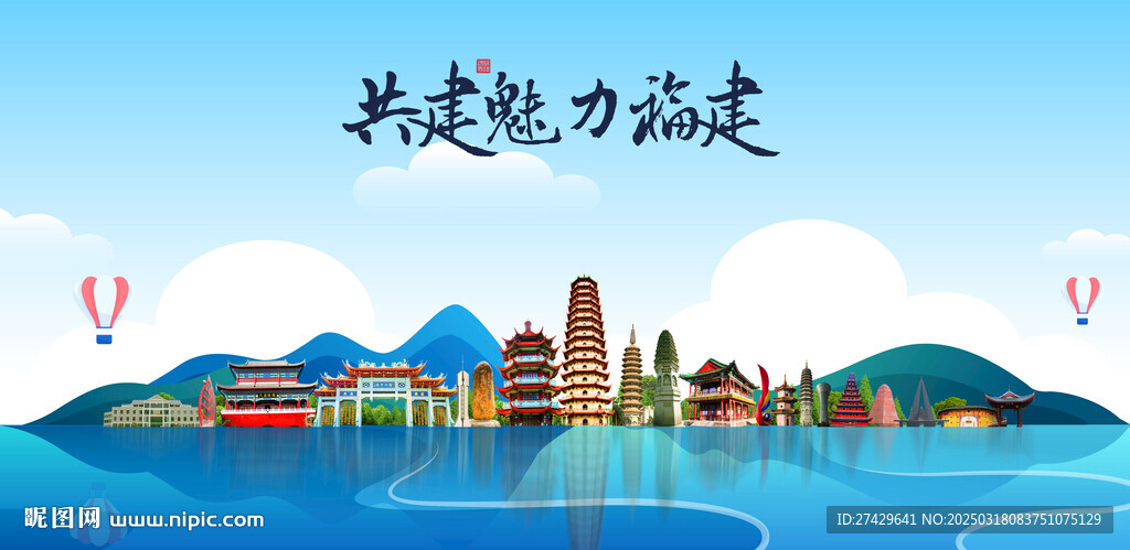 福建