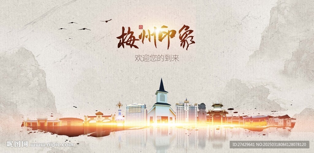 梅州