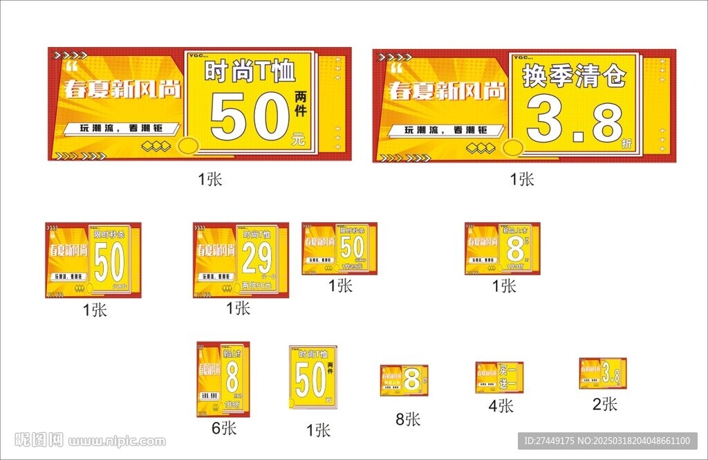 服裝海報