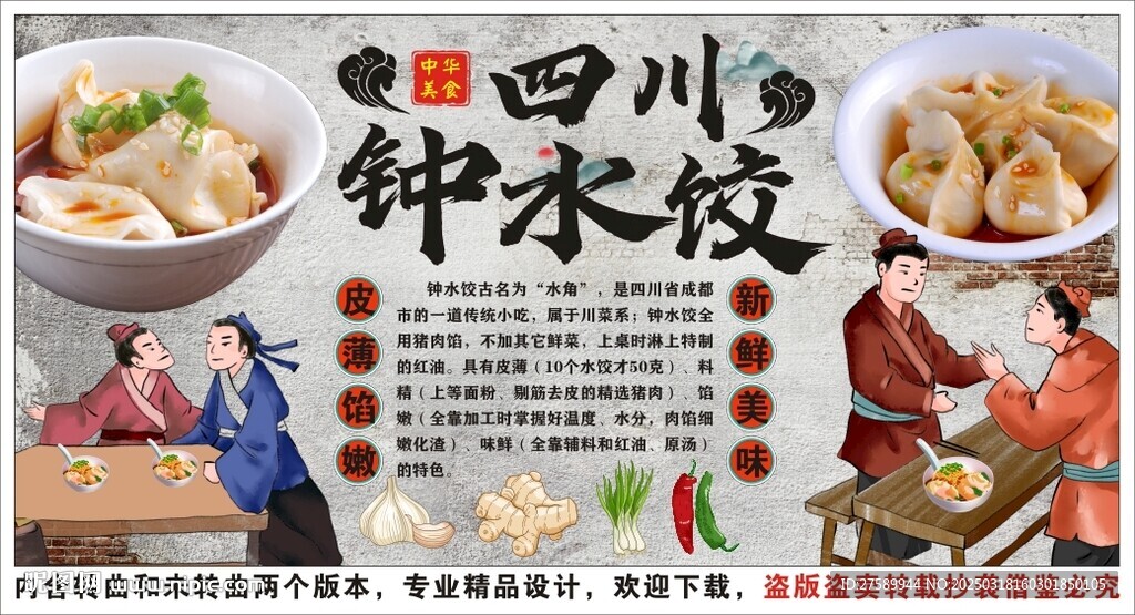 古風(fēng)四川鐘水餃背景墻裝飾畫(huà) 