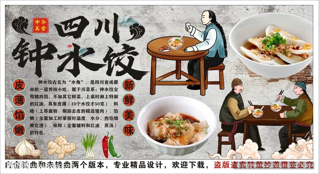 古風(fēng)四川鐘水餃背景墻裝飾畫(huà) 