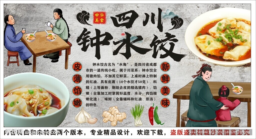 古風四川鐘水餃背景墻裝飾畫 