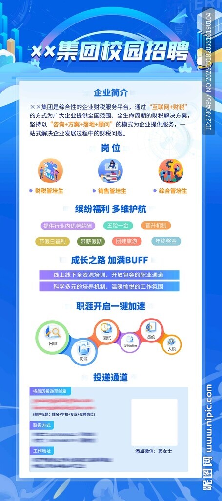 校園招聘展架