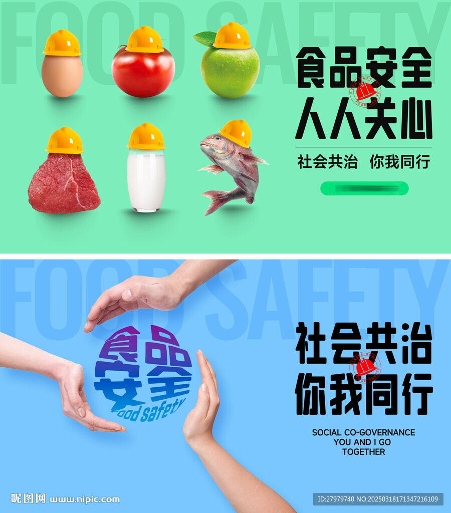 食品安全創(chuàng)意展板