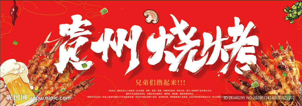 貴州燒烤 燒烤 燒烤海報(bào) 貴州