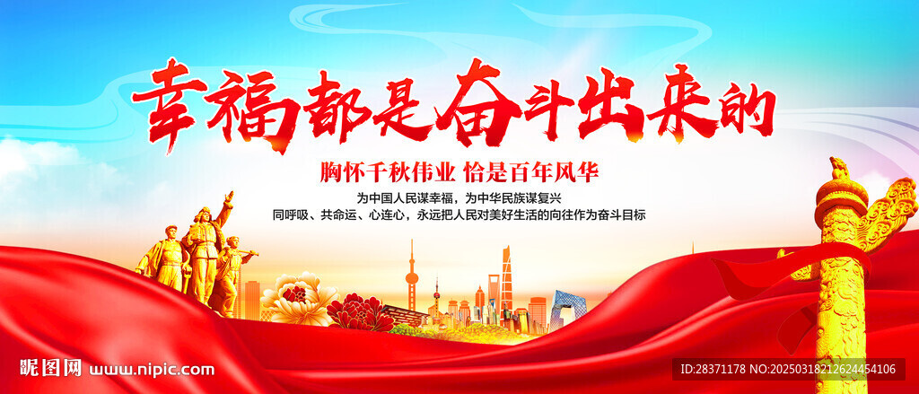 幸福都是奮斗出來的
