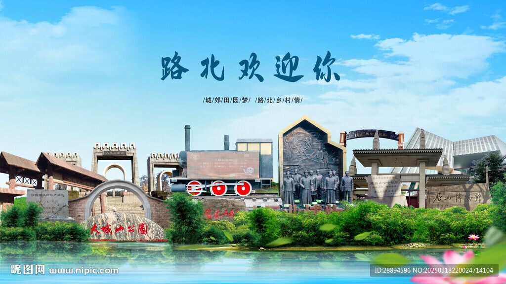 河北唐山路北歡迎你