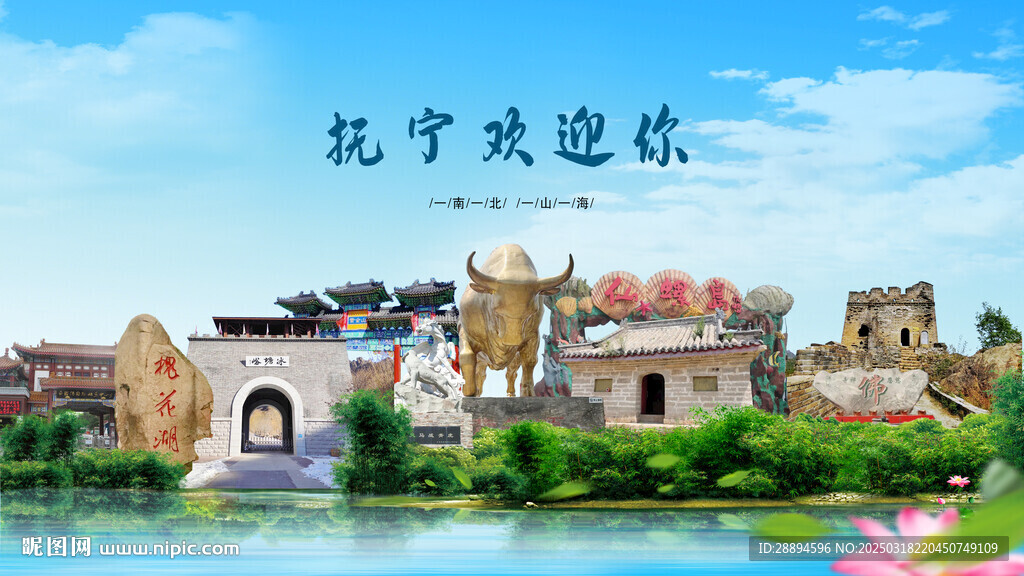 河北秦皇島撫寧歡迎你