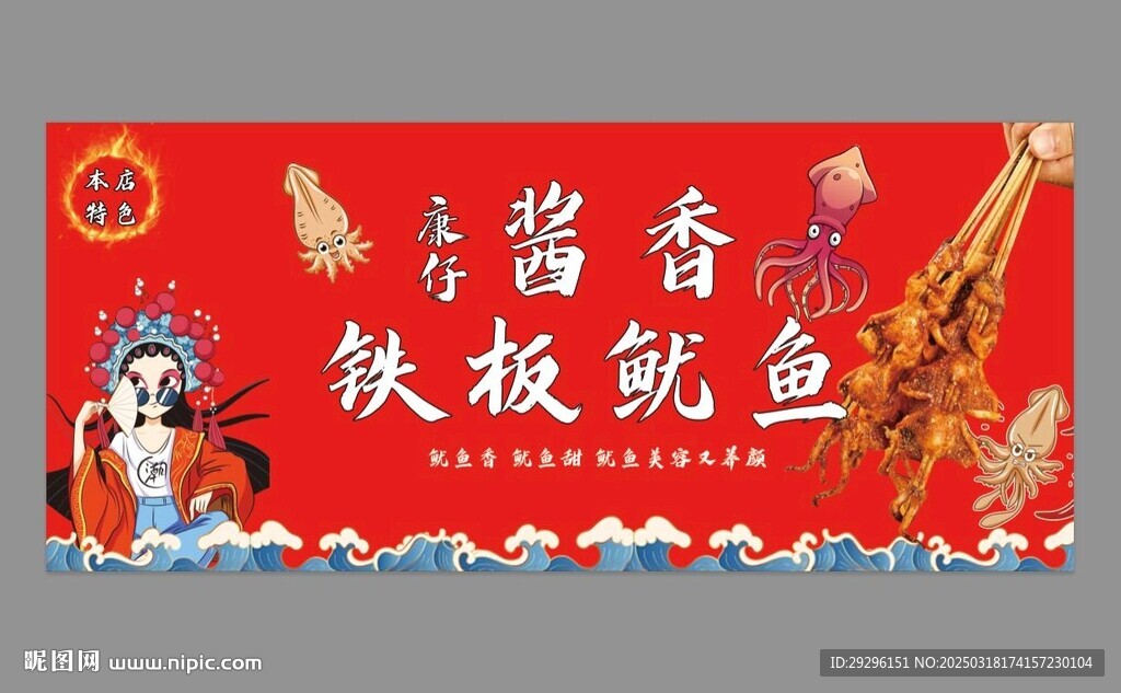 鐵板魷魚