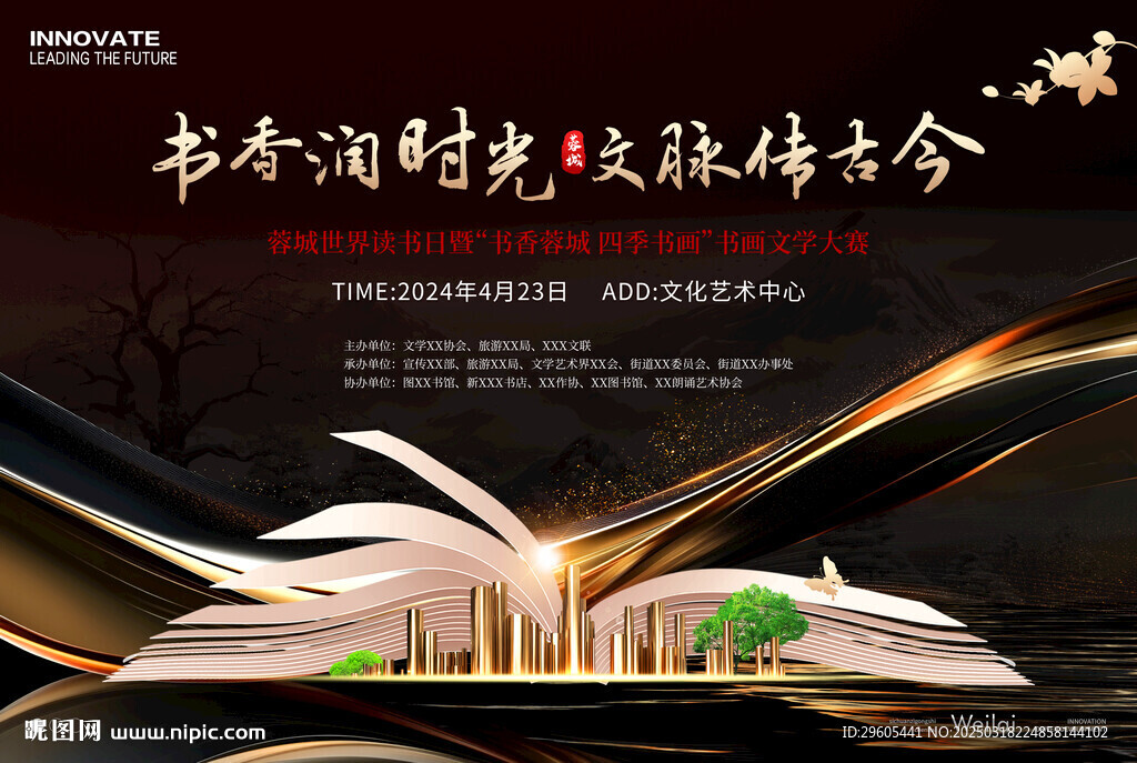 讀書日書畫大賽展板