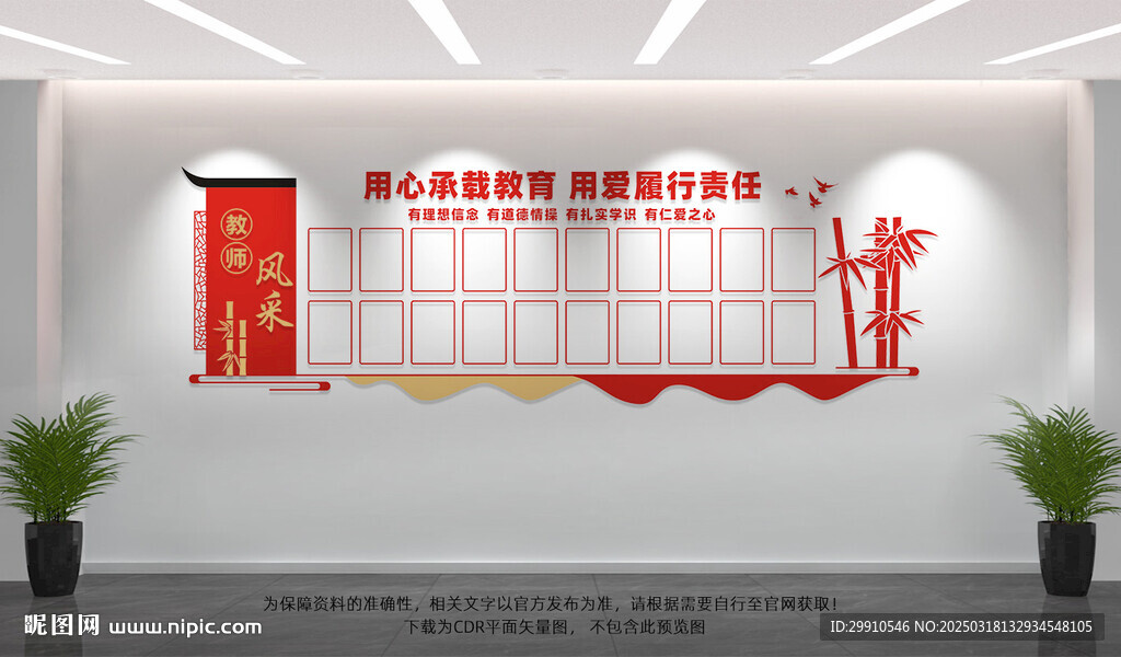 教師風(fēng)采墻