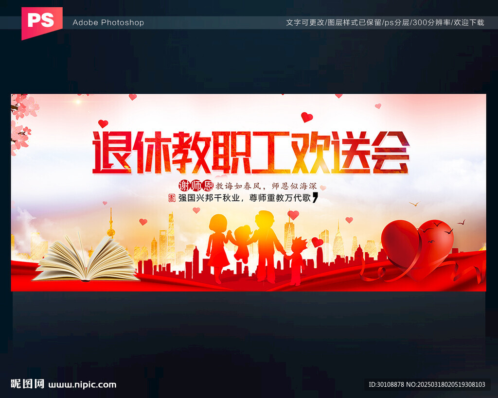 退休教職工歡送會