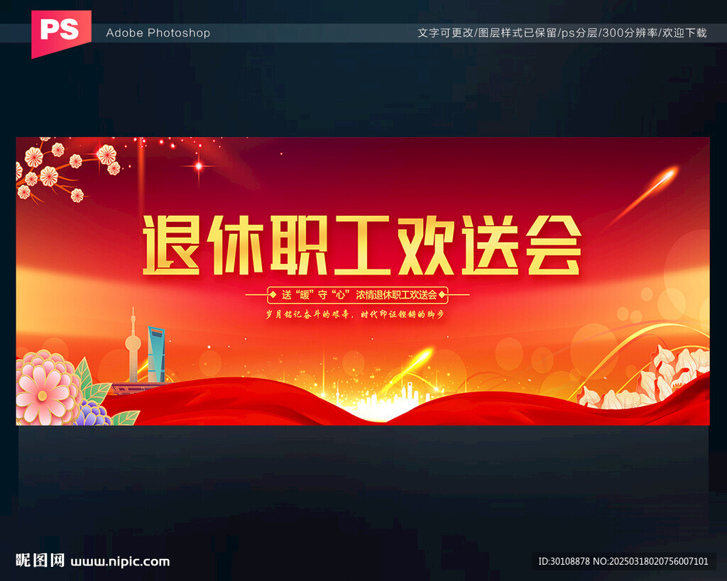退休歡送會(huì)